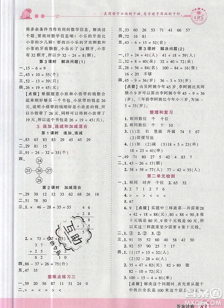 2019年王朝霞創(chuàng)維新課堂二年級數(shù)學上冊人教版參考答案