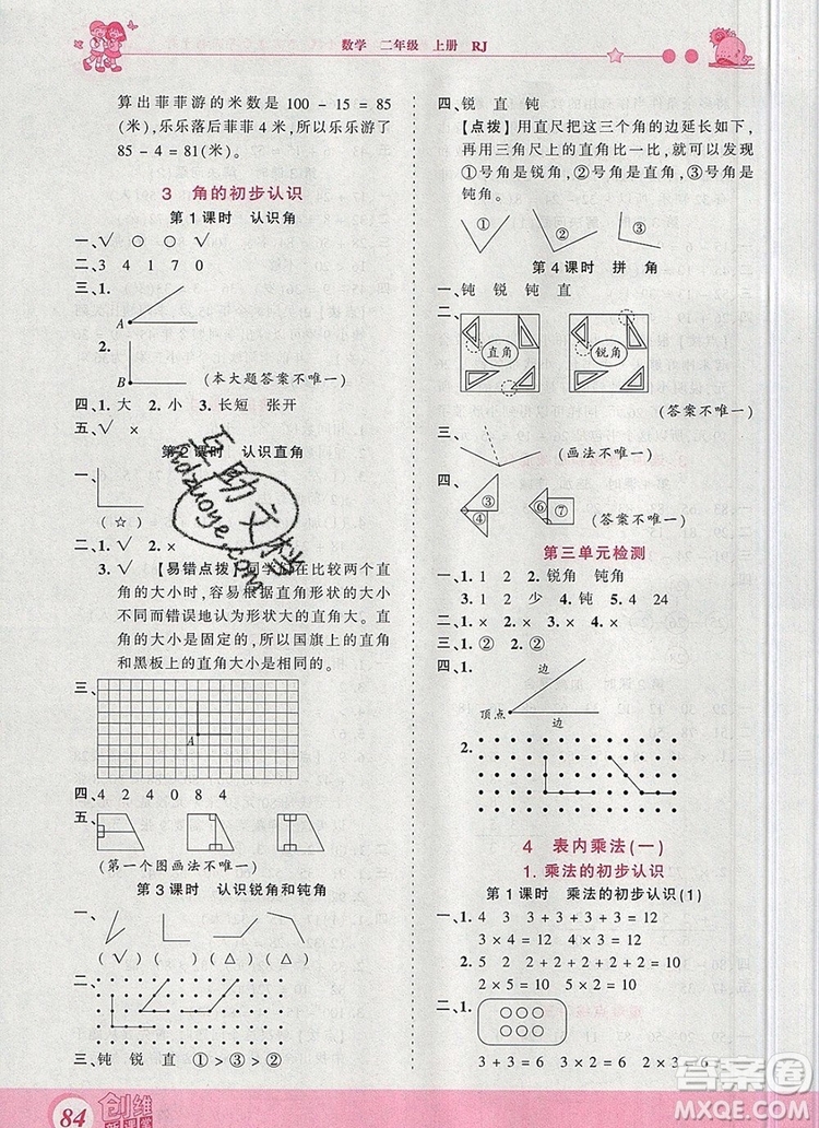 2019年王朝霞創(chuàng)維新課堂二年級數(shù)學上冊人教版參考答案