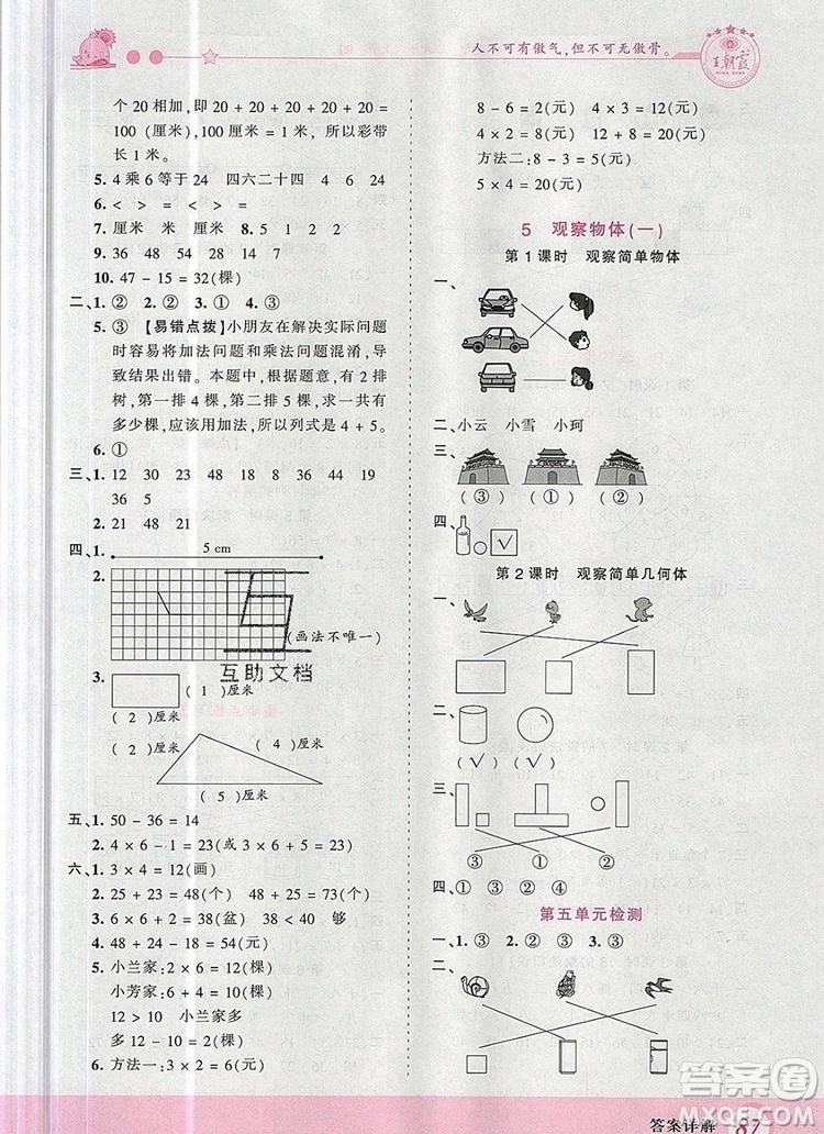 2019年王朝霞創(chuàng)維新課堂二年級數(shù)學上冊人教版參考答案