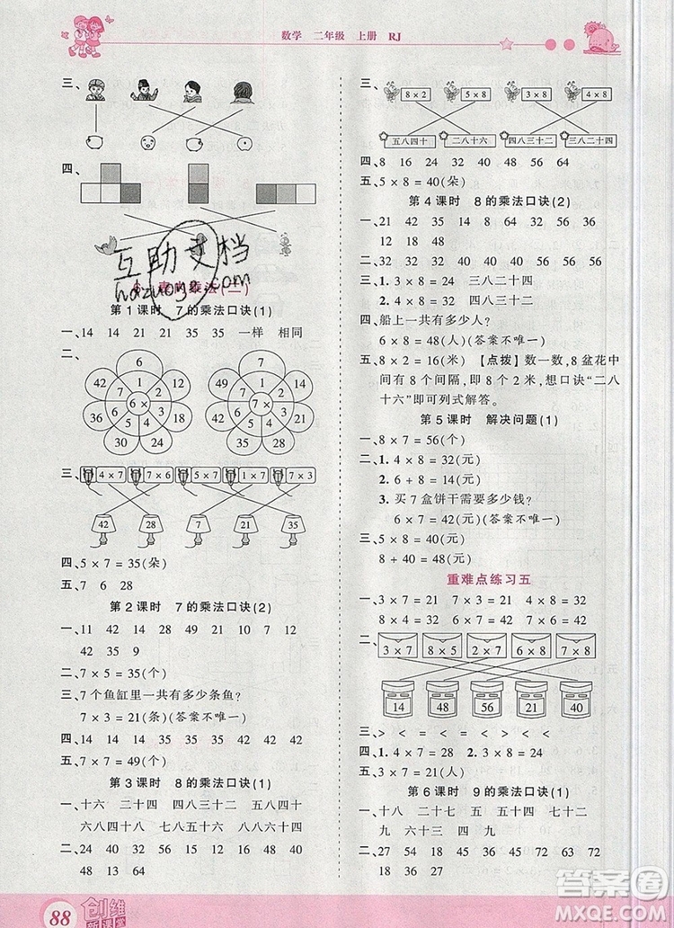 2019年王朝霞創(chuàng)維新課堂二年級數(shù)學上冊人教版參考答案