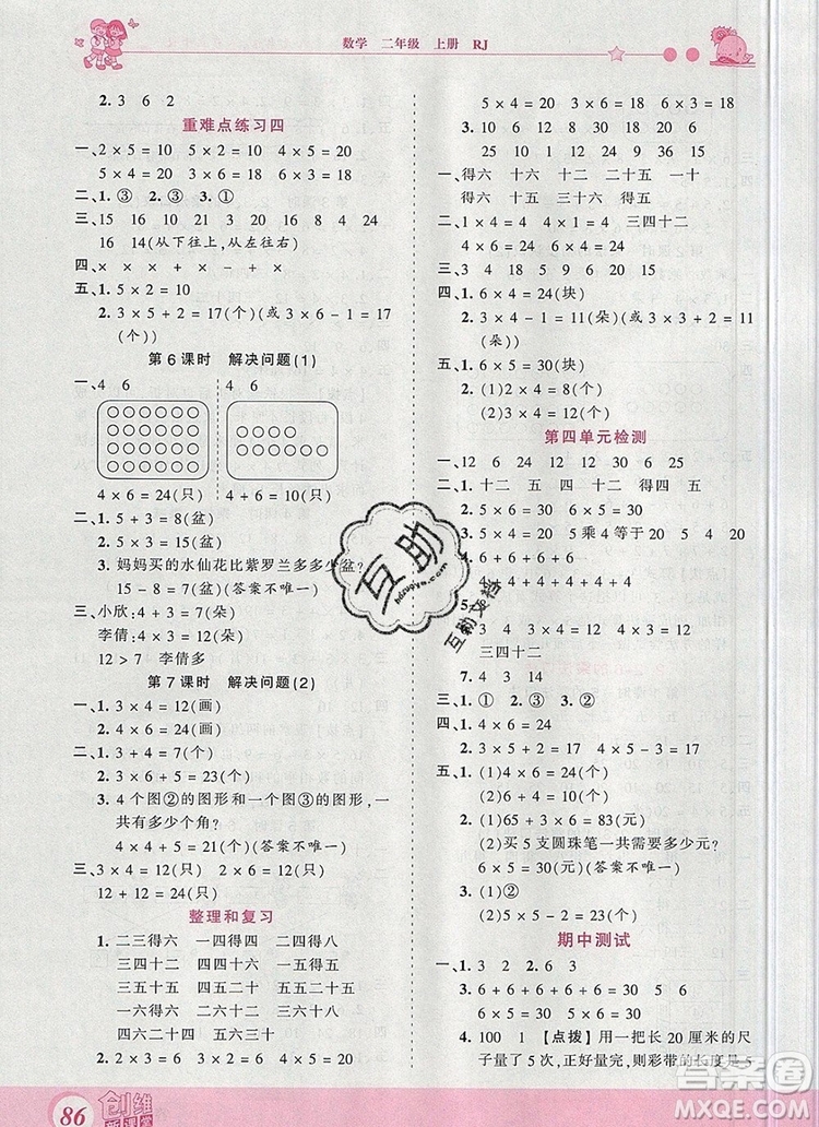 2019年王朝霞創(chuàng)維新課堂二年級數(shù)學上冊人教版參考答案