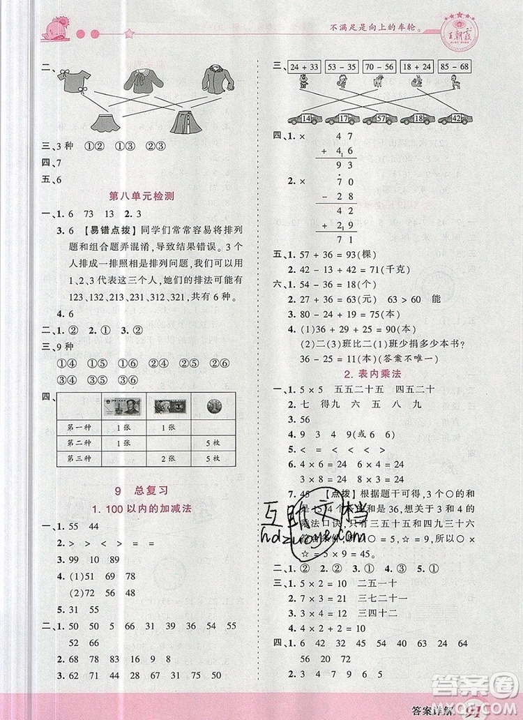 2019年王朝霞創(chuàng)維新課堂二年級數(shù)學上冊人教版參考答案