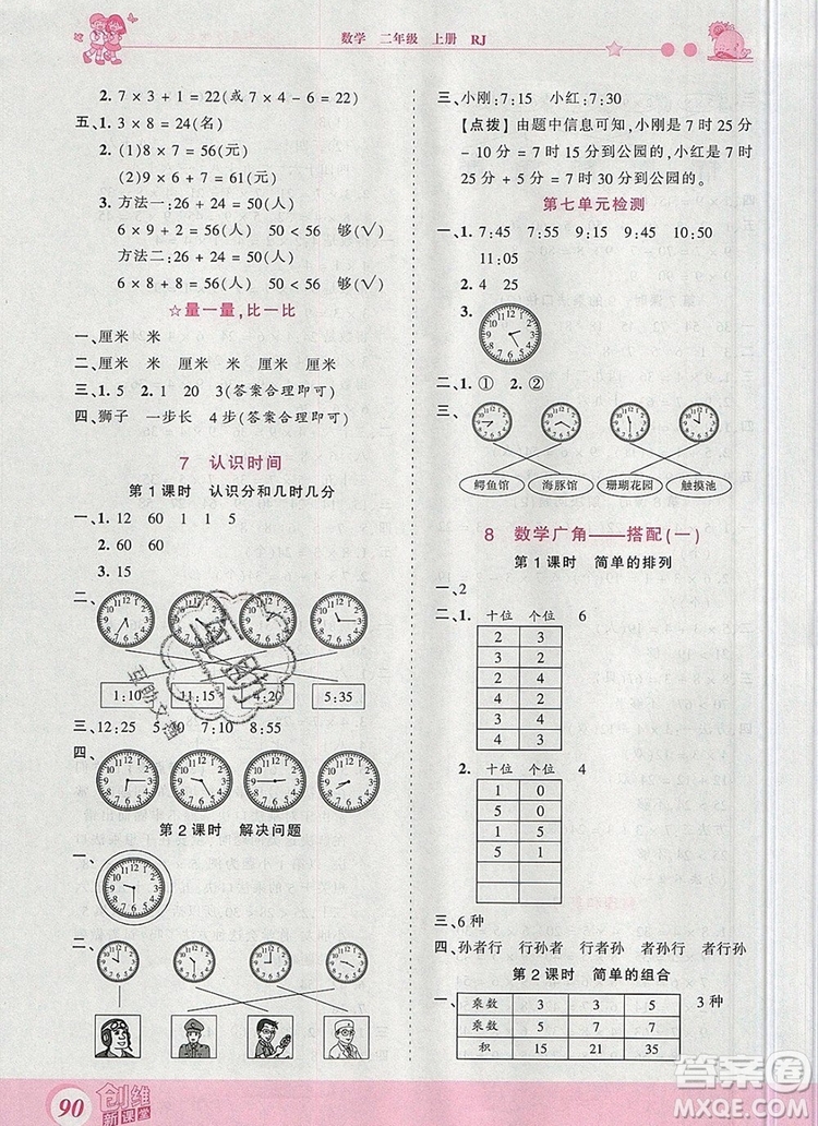 2019年王朝霞創(chuàng)維新課堂二年級數(shù)學上冊人教版參考答案