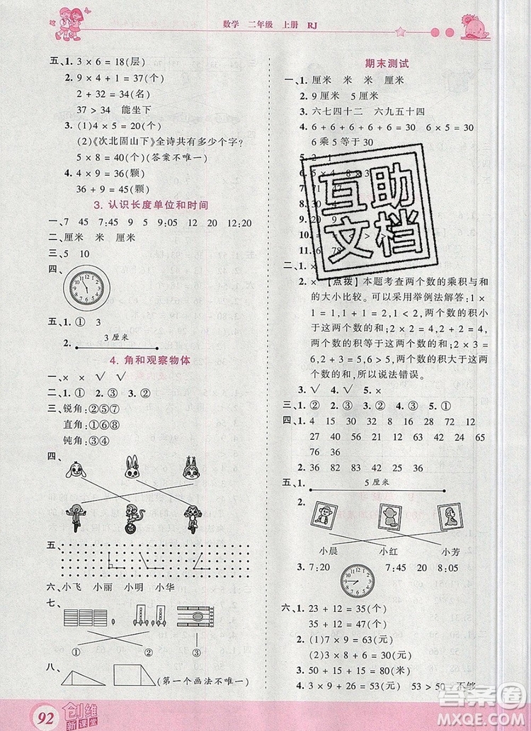 2019年王朝霞創(chuàng)維新課堂二年級數(shù)學上冊人教版參考答案