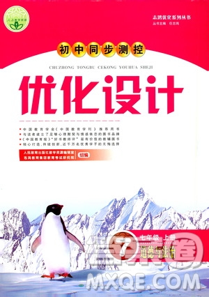 2019年初中同步測控優(yōu)化設(shè)計七年級道德與法治政治上冊人教版參考答案