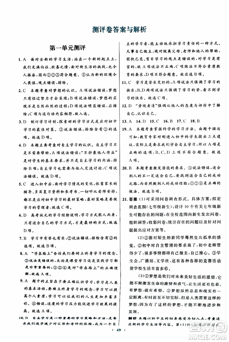 2019年初中同步測控優(yōu)化設(shè)計七年級道德與法治政治上冊人教版參考答案