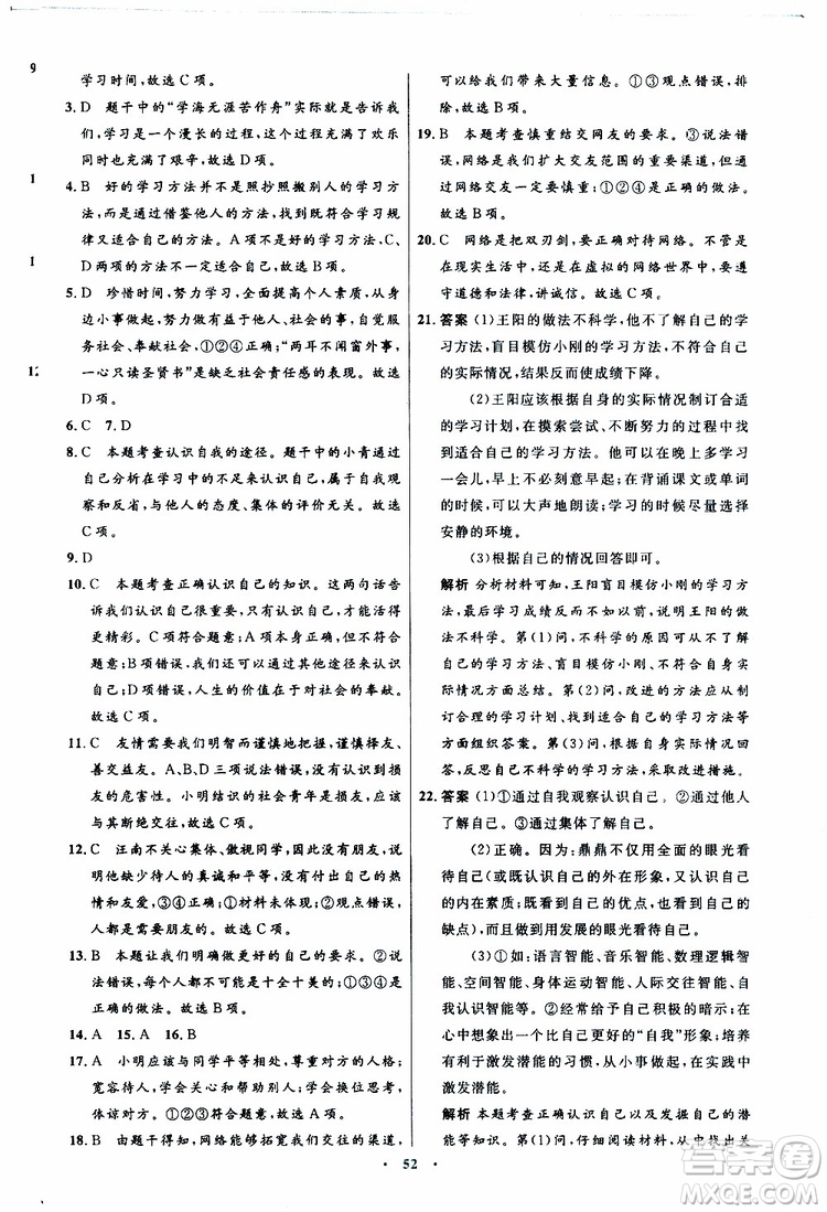 2019年初中同步測控優(yōu)化設(shè)計七年級道德與法治政治上冊人教版參考答案