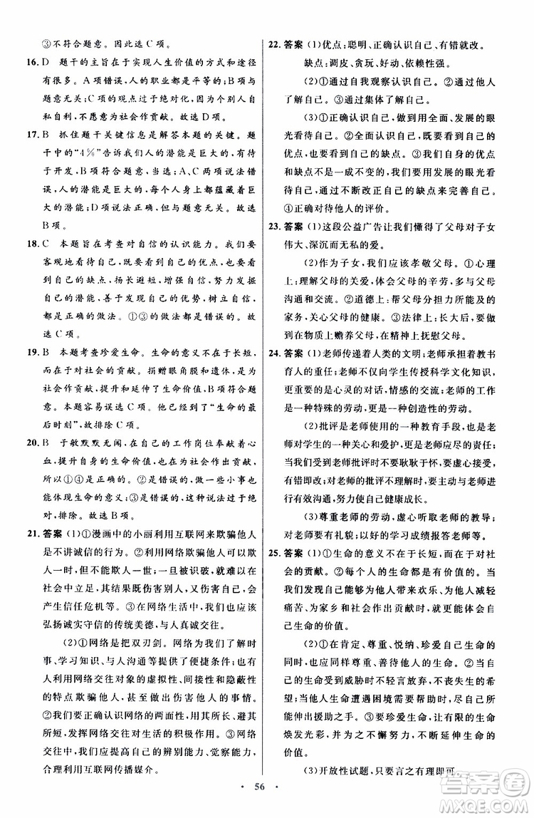 2019年初中同步測控優(yōu)化設(shè)計七年級道德與法治政治上冊人教版參考答案