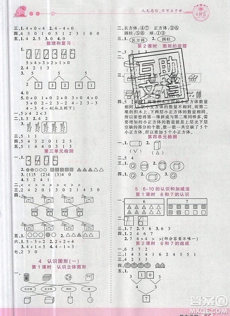 2019年王朝霞創(chuàng)維新課堂一年級(jí)數(shù)學(xué)上冊人教版參考答案