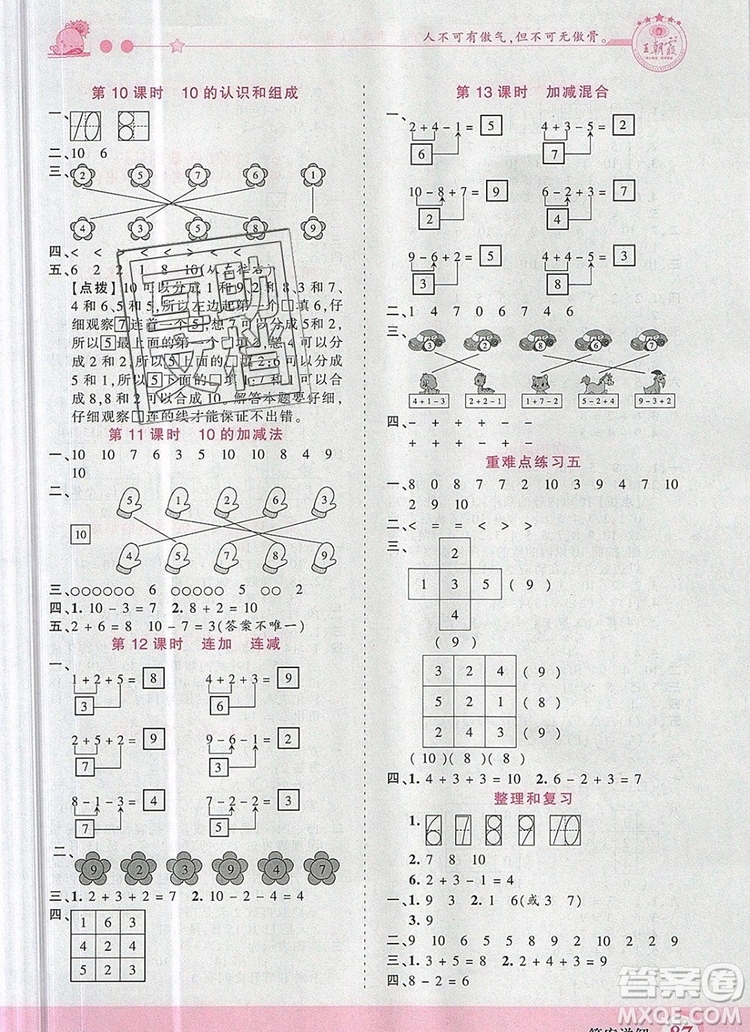 2019年王朝霞創(chuàng)維新課堂一年級(jí)數(shù)學(xué)上冊人教版參考答案