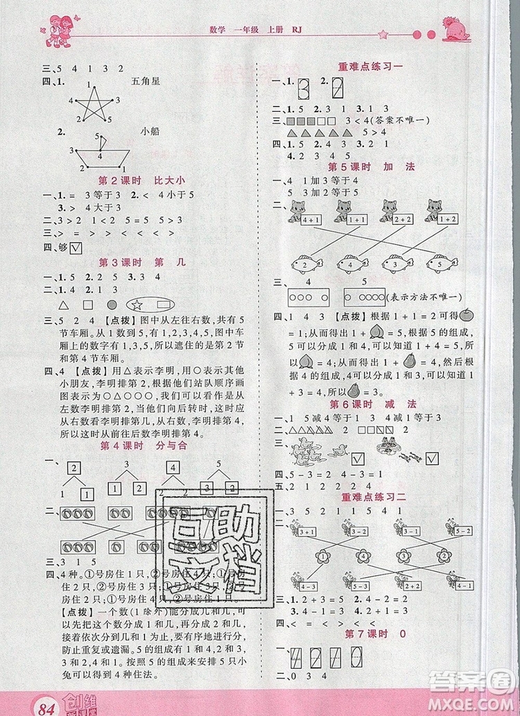 2019年王朝霞創(chuàng)維新課堂一年級(jí)數(shù)學(xué)上冊人教版參考答案