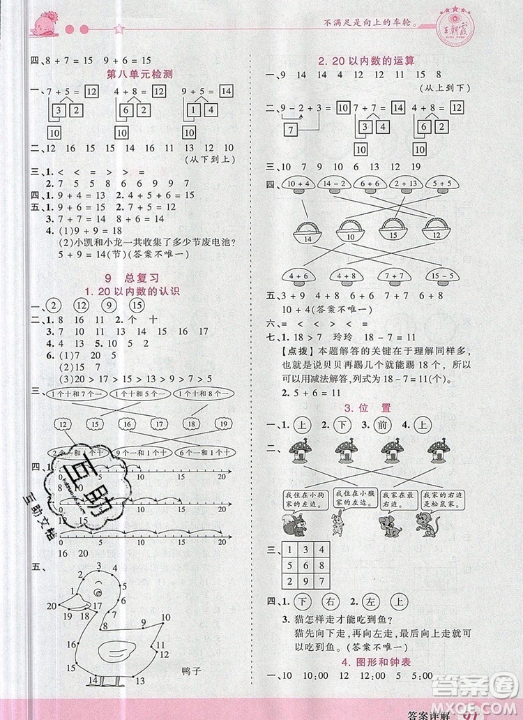 2019年王朝霞創(chuàng)維新課堂一年級(jí)數(shù)學(xué)上冊人教版參考答案