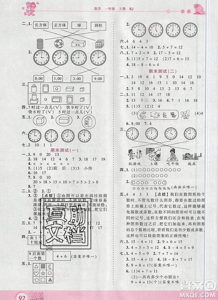 2019年王朝霞創(chuàng)維新課堂一年級(jí)數(shù)學(xué)上冊人教版參考答案