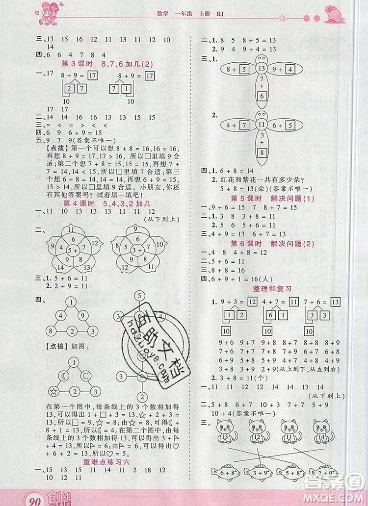 2019年王朝霞創(chuàng)維新課堂一年級(jí)數(shù)學(xué)上冊人教版參考答案