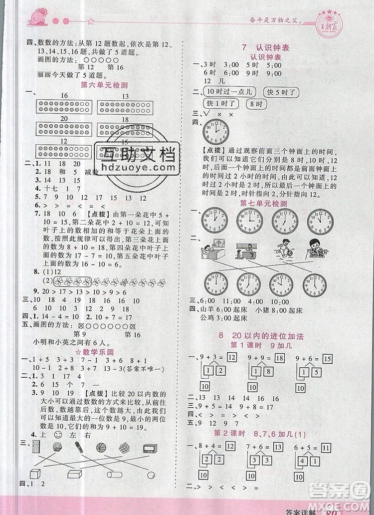 2019年王朝霞創(chuàng)維新課堂一年級(jí)數(shù)學(xué)上冊人教版參考答案