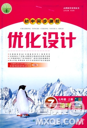 2019年初中同步測(cè)控優(yōu)化設(shè)計(jì)地理七年級(jí)上冊(cè)人教版參考答案