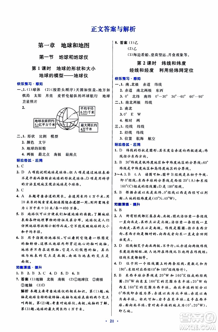 2019年初中同步測(cè)控優(yōu)化設(shè)計(jì)地理七年級(jí)上冊(cè)人教版參考答案