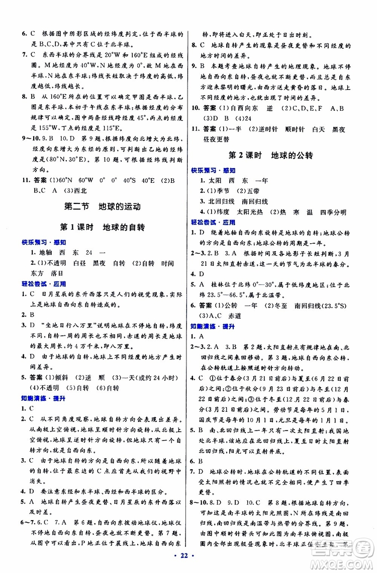 2019年初中同步測(cè)控優(yōu)化設(shè)計(jì)地理七年級(jí)上冊(cè)人教版參考答案