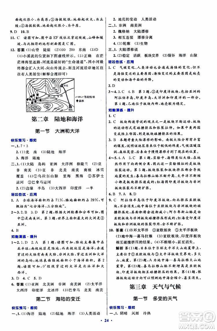 2019年初中同步測(cè)控優(yōu)化設(shè)計(jì)地理七年級(jí)上冊(cè)人教版參考答案