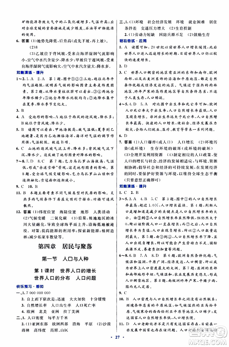 2019年初中同步測(cè)控優(yōu)化設(shè)計(jì)地理七年級(jí)上冊(cè)人教版參考答案