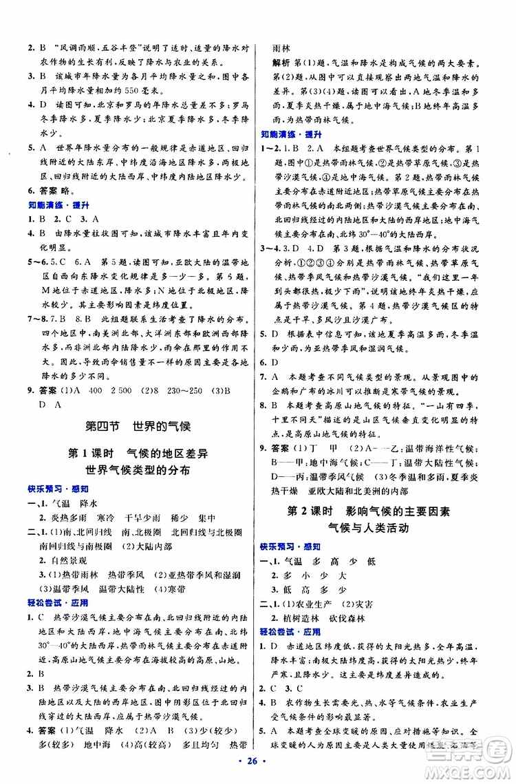 2019年初中同步測(cè)控優(yōu)化設(shè)計(jì)地理七年級(jí)上冊(cè)人教版參考答案