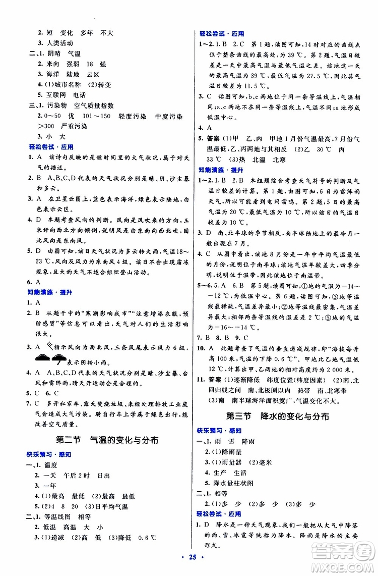 2019年初中同步測(cè)控優(yōu)化設(shè)計(jì)地理七年級(jí)上冊(cè)人教版參考答案