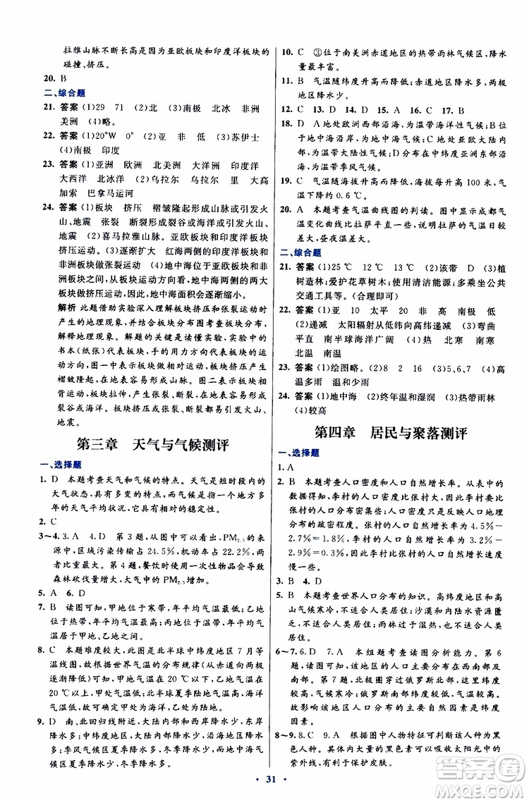 2019年初中同步測(cè)控優(yōu)化設(shè)計(jì)地理七年級(jí)上冊(cè)人教版參考答案