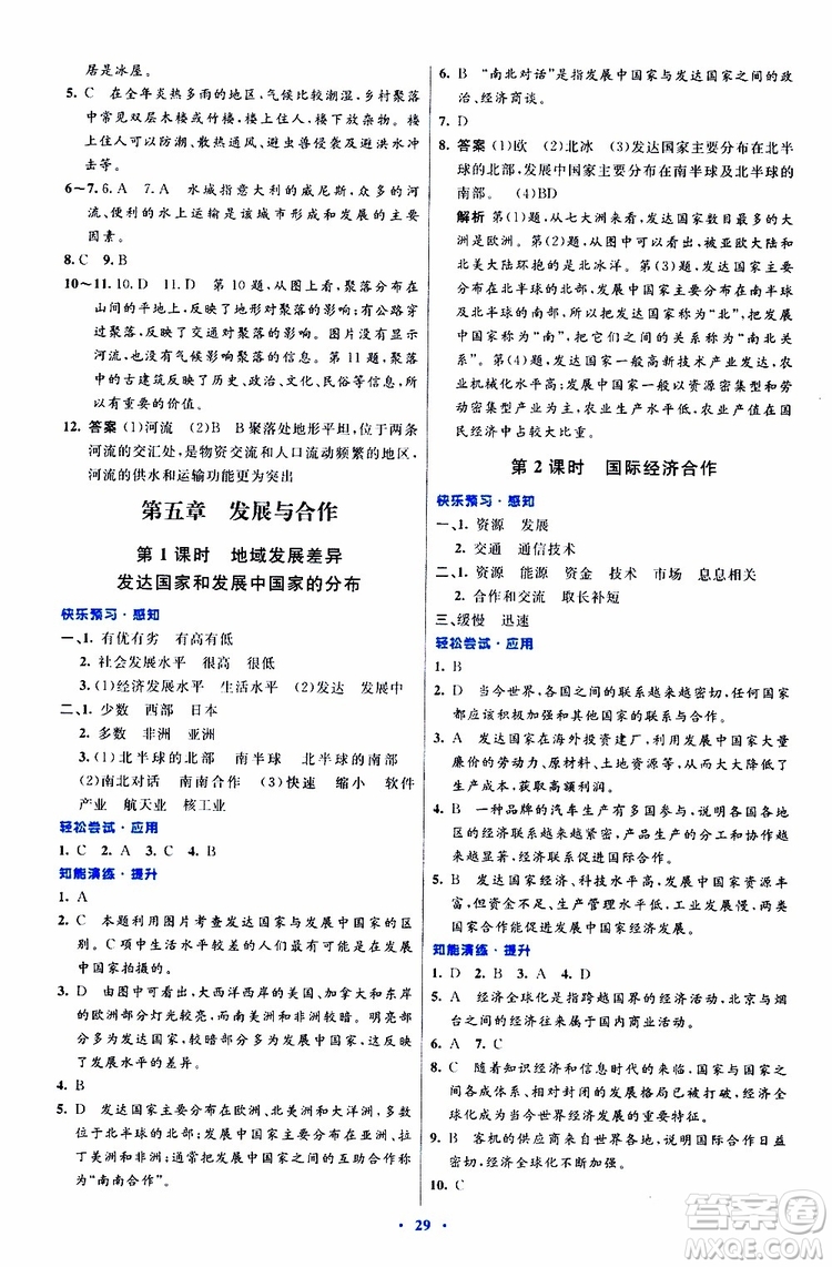 2019年初中同步測(cè)控優(yōu)化設(shè)計(jì)地理七年級(jí)上冊(cè)人教版參考答案