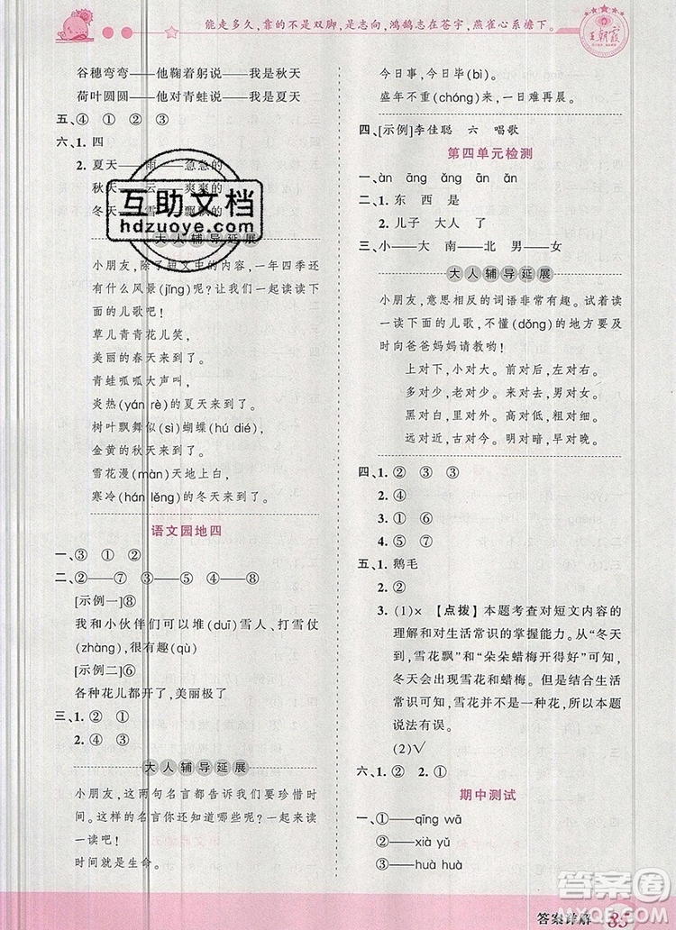 2019年王朝霞創(chuàng)維新課堂一年級語文上冊人教版參考答案