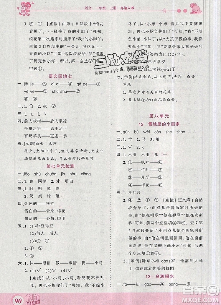 2019年王朝霞創(chuàng)維新課堂一年級語文上冊人教版參考答案