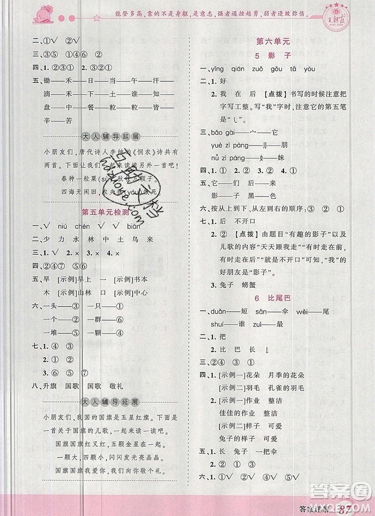 2019年王朝霞創(chuàng)維新課堂一年級語文上冊人教版參考答案