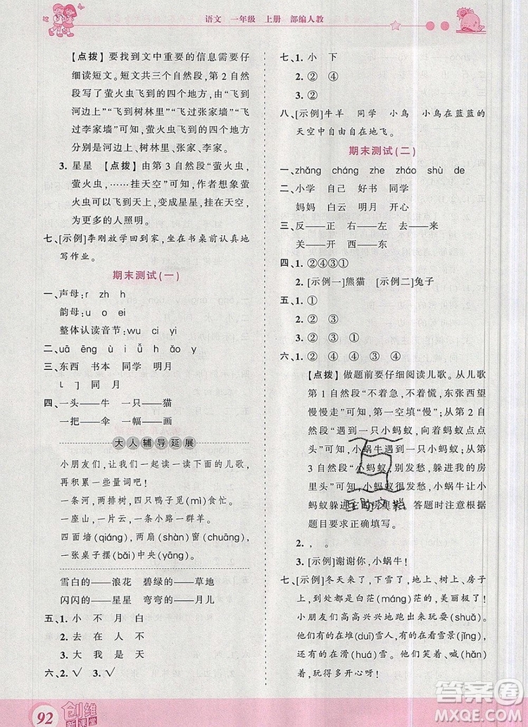 2019年王朝霞創(chuàng)維新課堂一年級語文上冊人教版參考答案