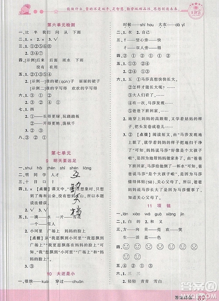 2019年王朝霞創(chuàng)維新課堂一年級語文上冊人教版參考答案