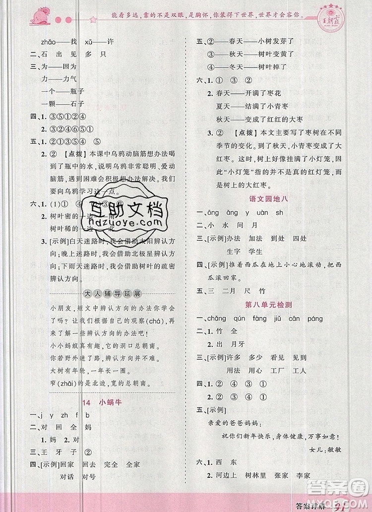 2019年王朝霞創(chuàng)維新課堂一年級語文上冊人教版參考答案