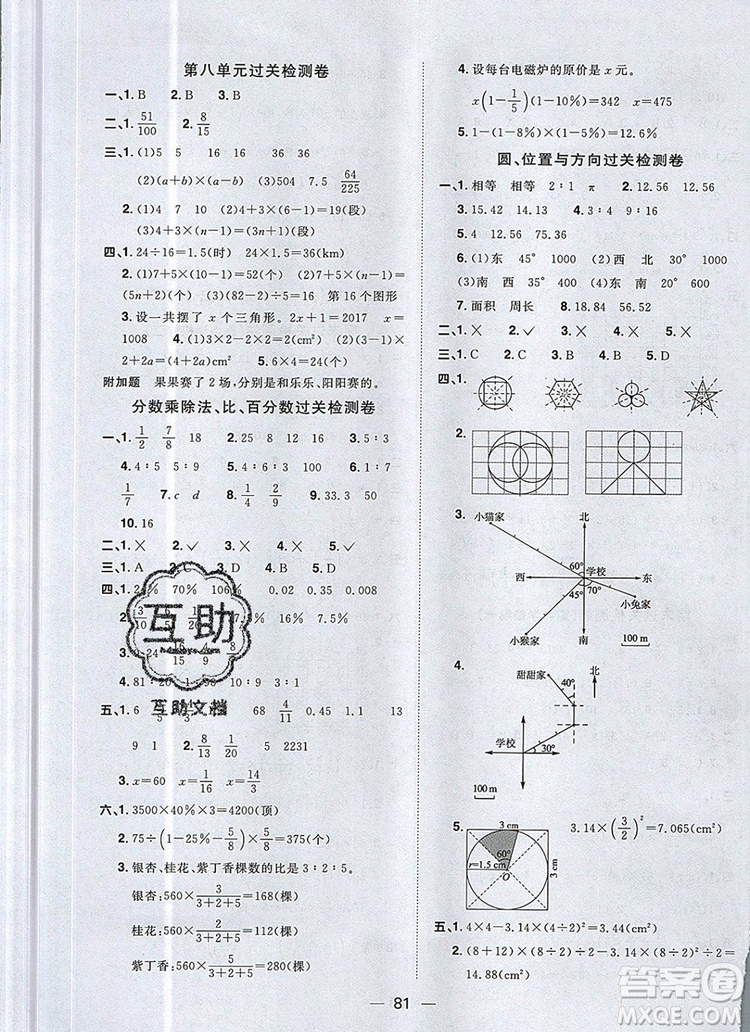 2019年陽光同學一線名師全優(yōu)好卷六年級數學上冊人教版參考答案