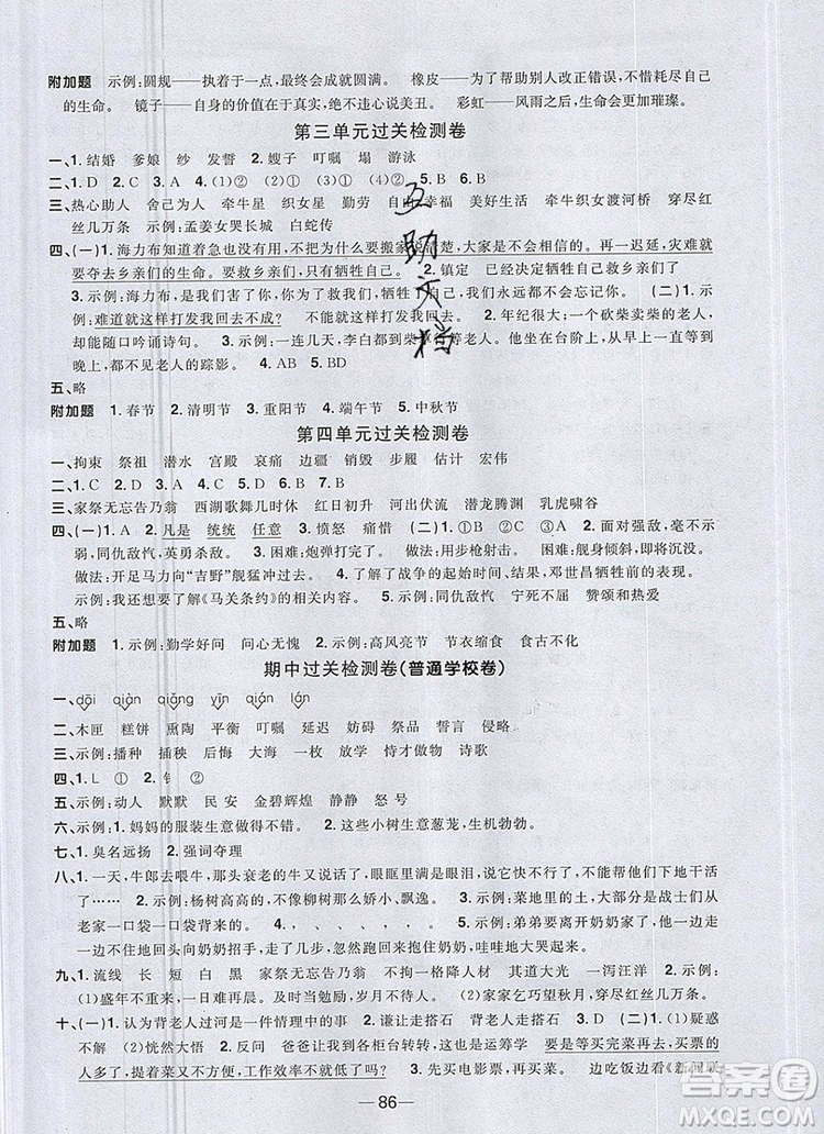 2019年陽光同學一線名師全優(yōu)好卷五年級語文上冊人教版參考答案