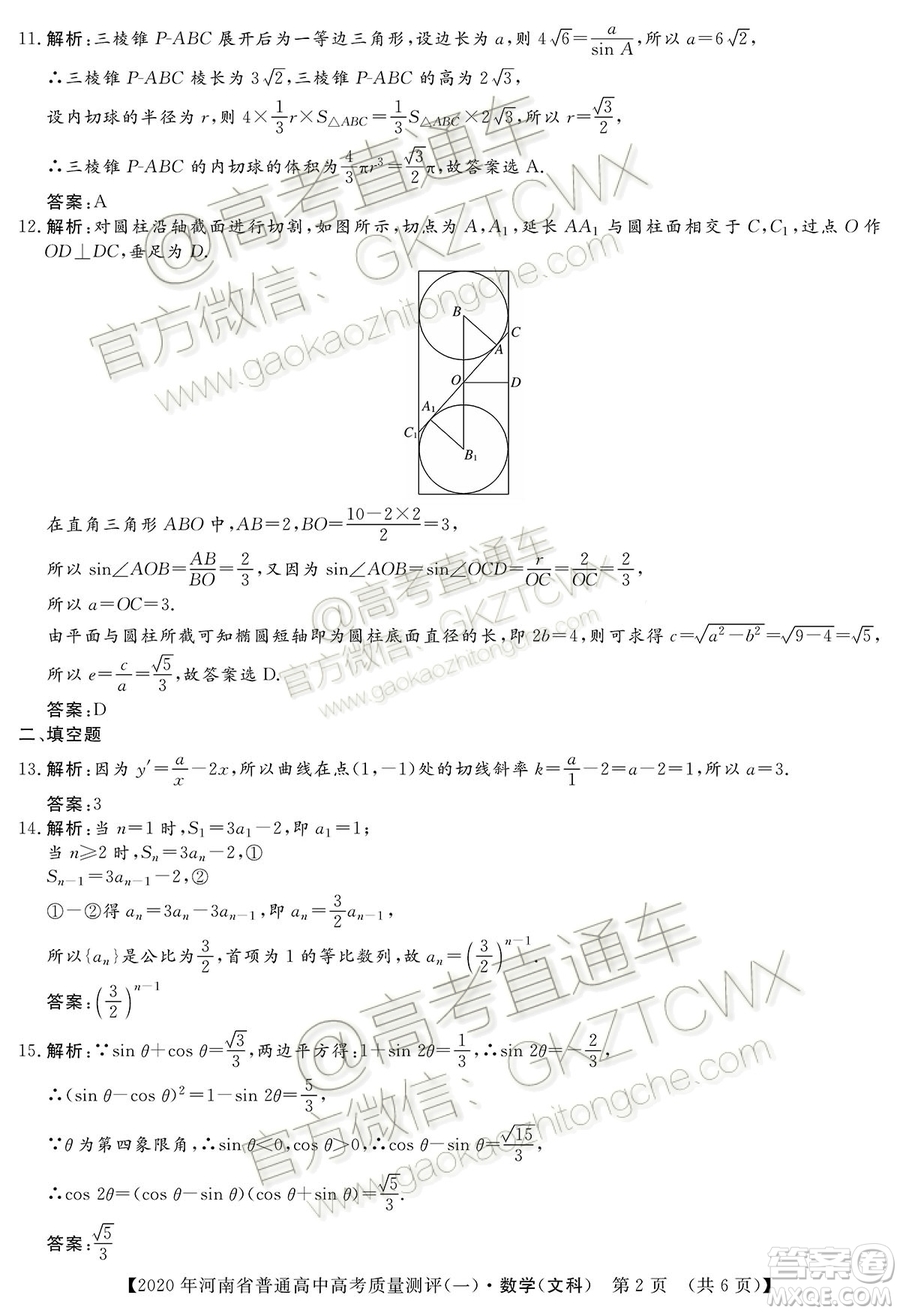 2020河南大象聯(lián)考測(cè)評(píng)一文理數(shù)試題及參考答案