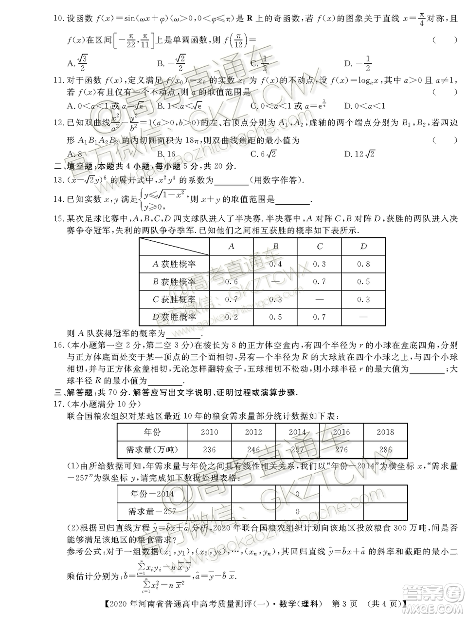 2020河南大象聯(lián)考測(cè)評(píng)一文理數(shù)試題及參考答案