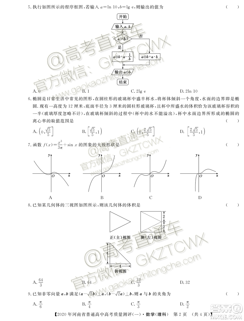 2020河南大象聯(lián)考測(cè)評(píng)一文理數(shù)試題及參考答案