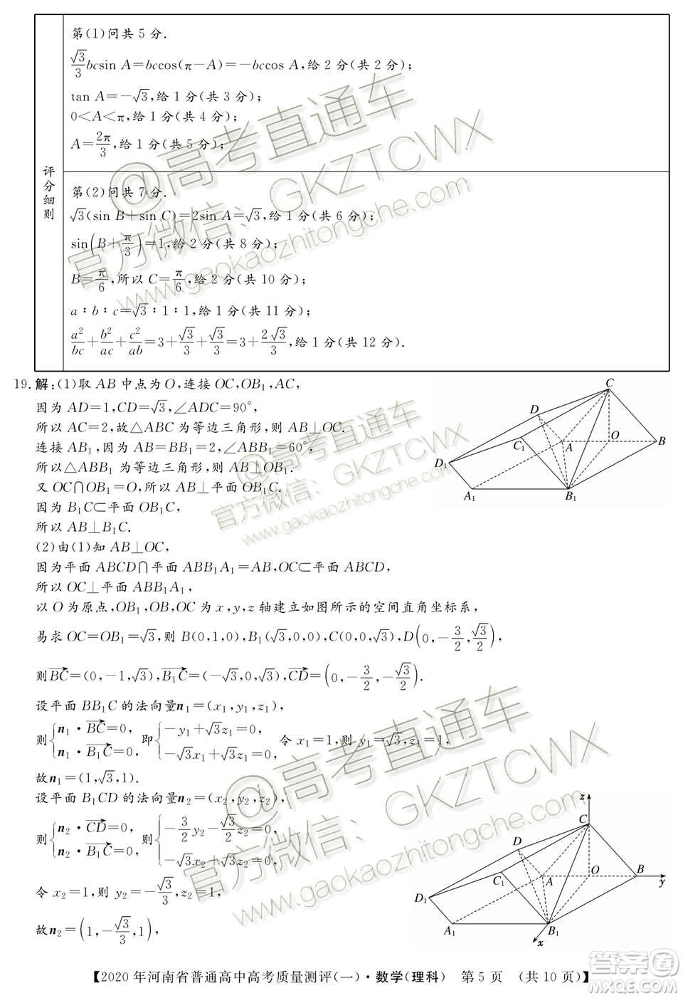 2020河南大象聯(lián)考測(cè)評(píng)一文理數(shù)試題及參考答案