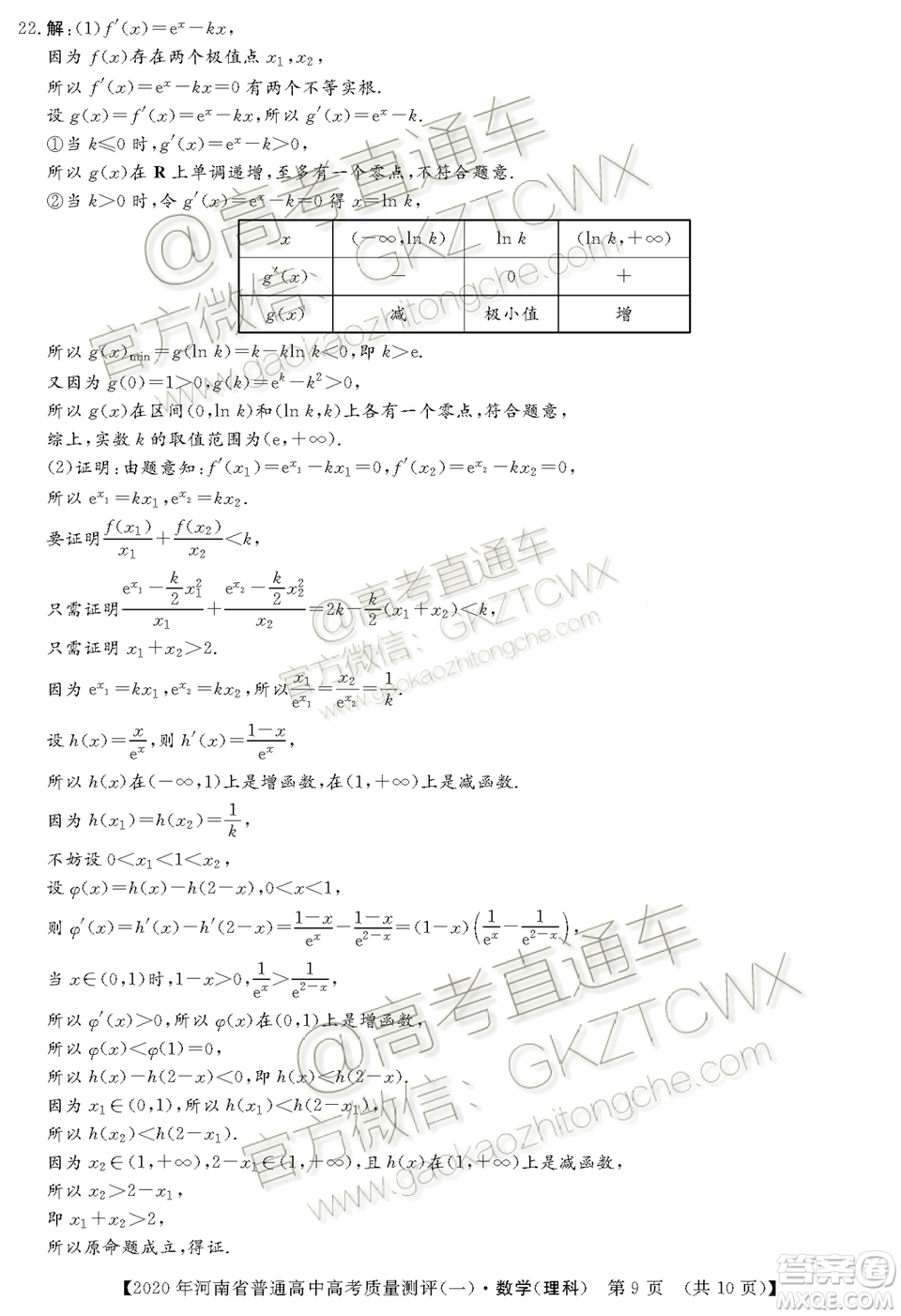 2020河南大象聯(lián)考測(cè)評(píng)一文理數(shù)試題及參考答案