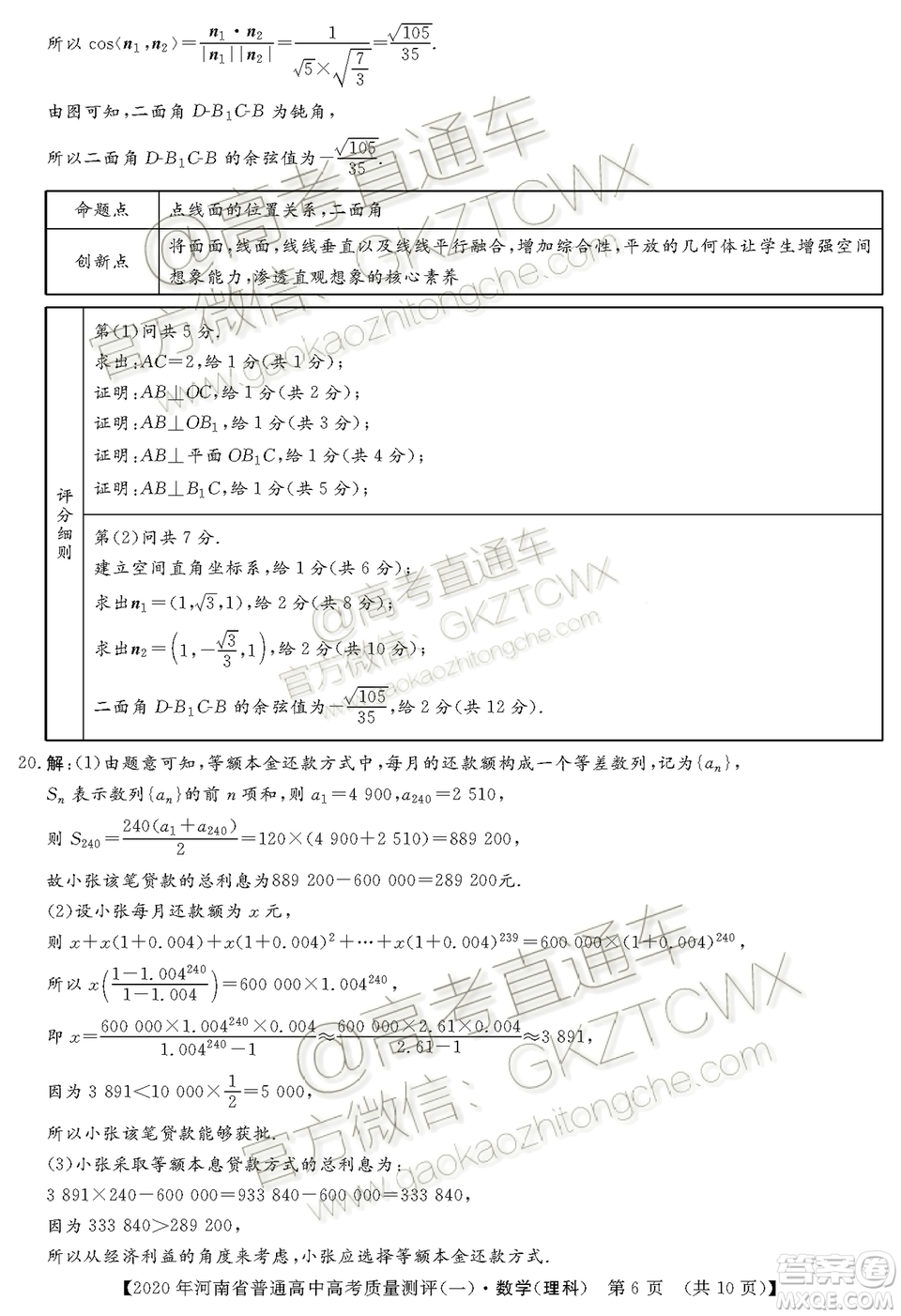 2020河南大象聯(lián)考測(cè)評(píng)一文理數(shù)試題及參考答案