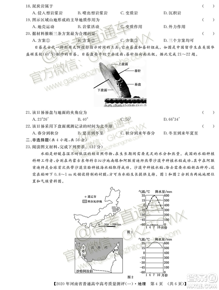 2020屆河南大象聯(lián)考測評(píng)一地理試題及參考答案