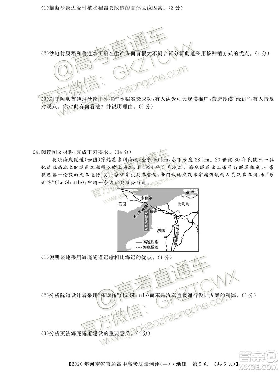 2020屆河南大象聯(lián)考測評(píng)一地理試題及參考答案