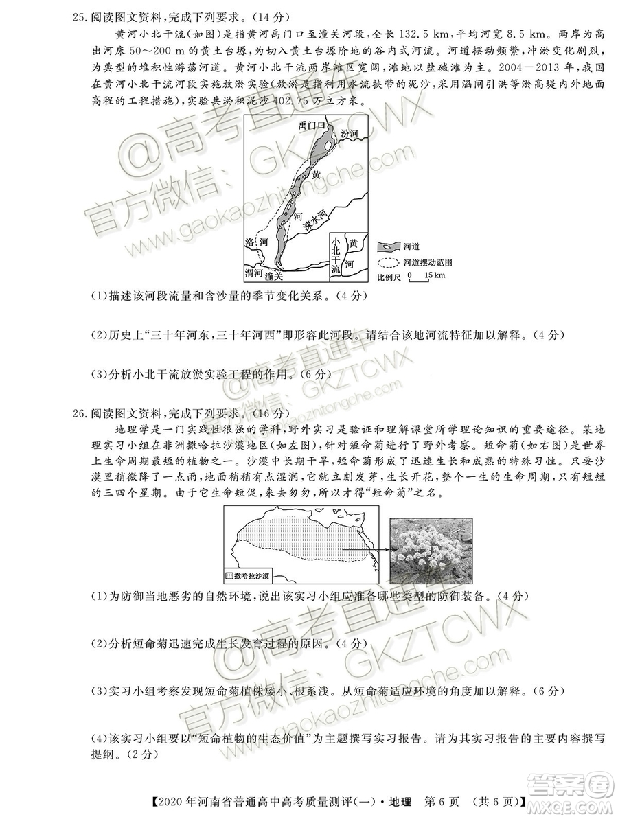 2020屆河南大象聯(lián)考測評(píng)一地理試題及參考答案