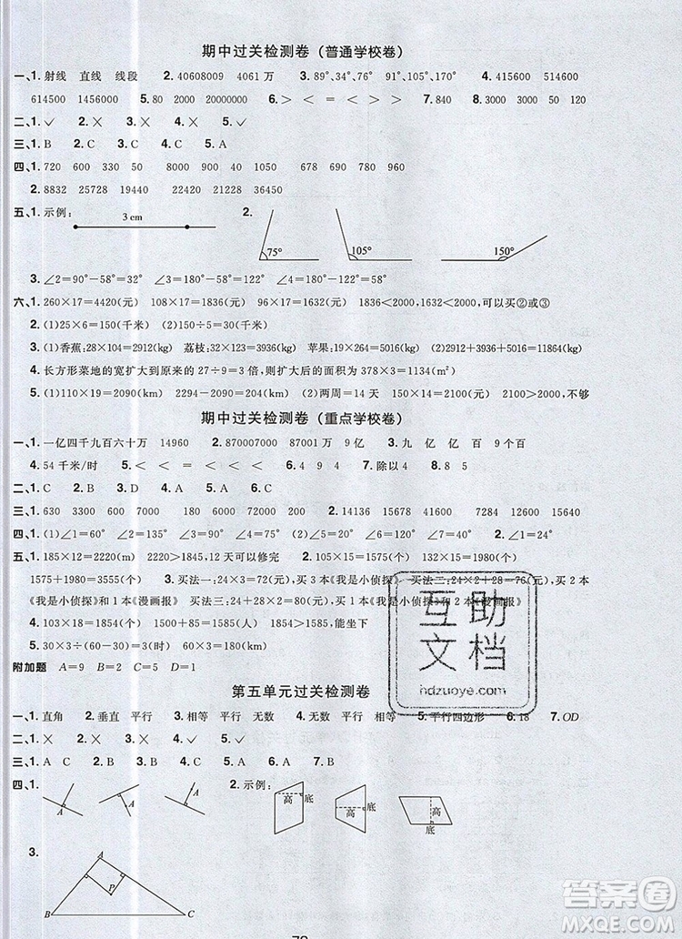 2019年陽光同學(xué)一線名師全優(yōu)好卷四年級數(shù)學(xué)上冊人教版參考答案