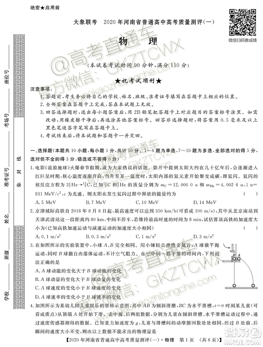 2020屆河南大象聯(lián)考測評一物理試題及參考答案