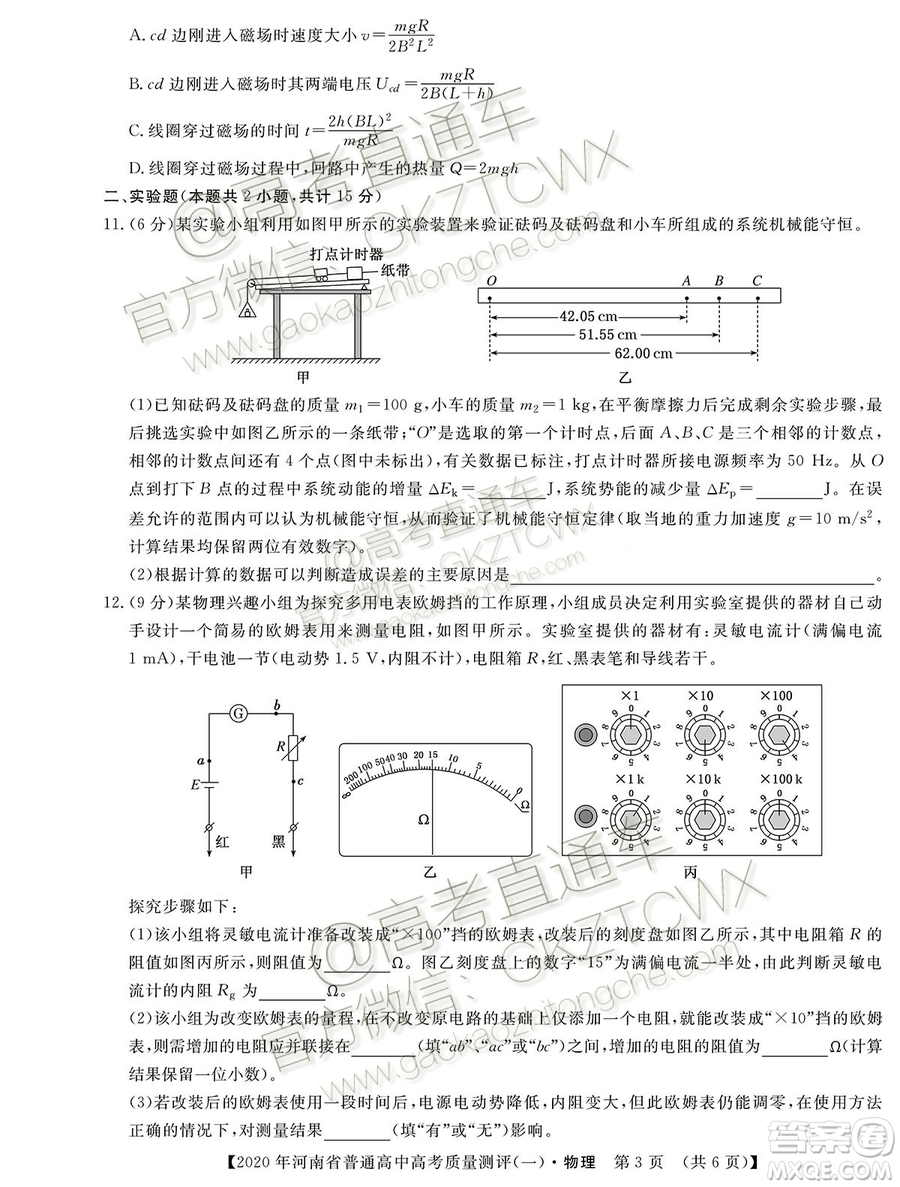 2020屆河南大象聯(lián)考測評一物理試題及參考答案