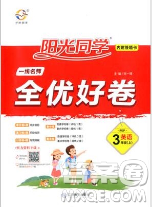 2019年陽(yáng)光同學(xué)一線(xiàn)名師全優(yōu)好卷三年級(jí)英語(yǔ)上冊(cè)人教PEP版參考答案