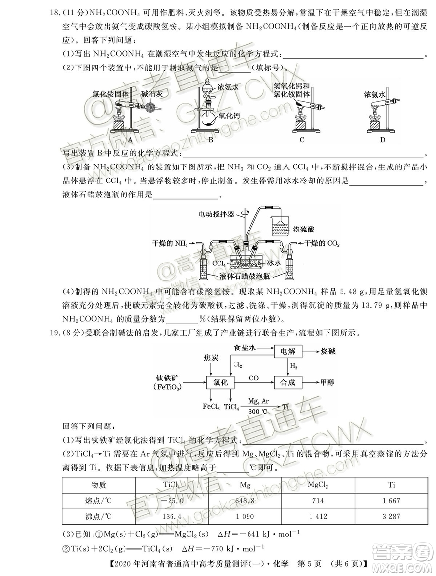 2020屆河南大象聯(lián)考測評一化學(xué)試題及參考答案